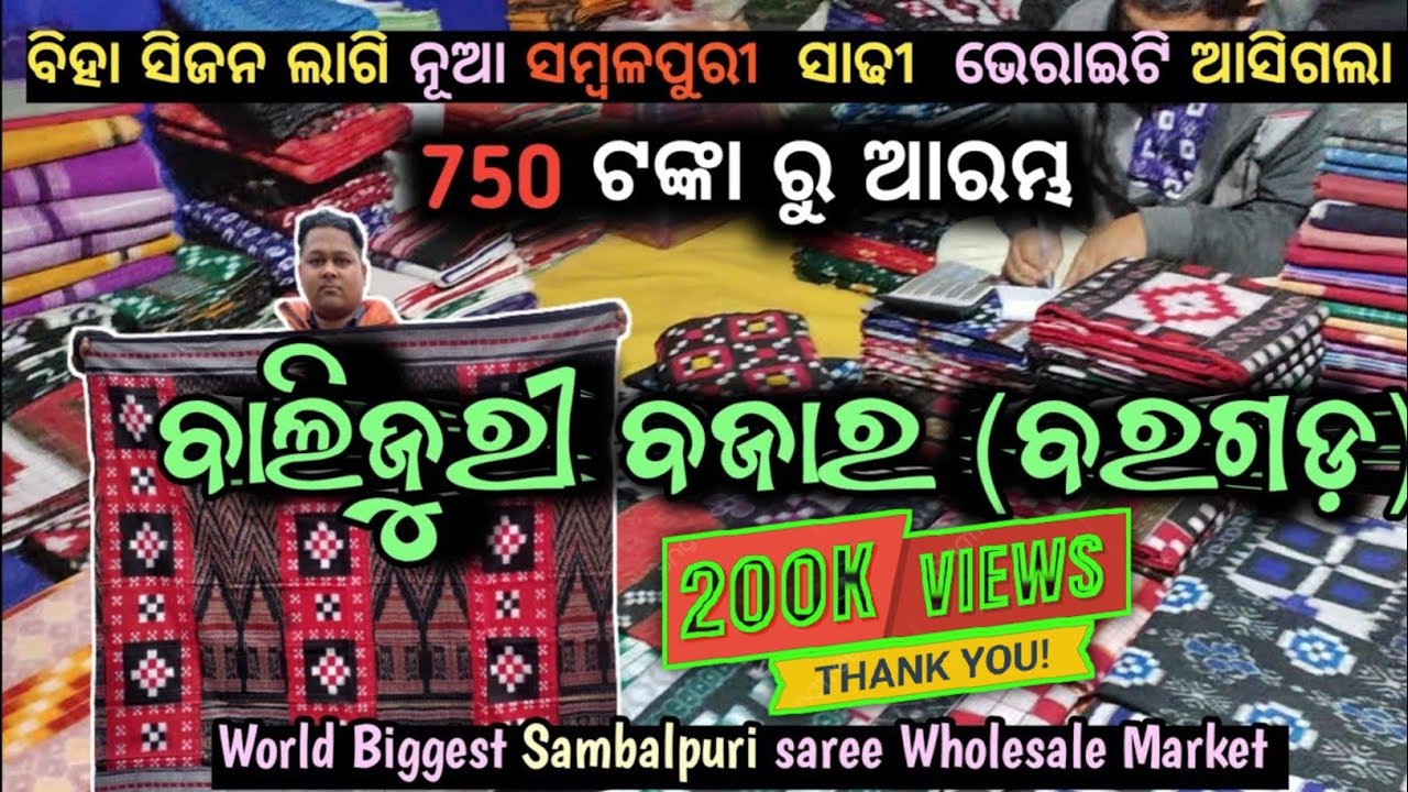 balijuri bazar bargarh || World bigest Sambalpuri Saree wholesale Market #Rajeshvlogs