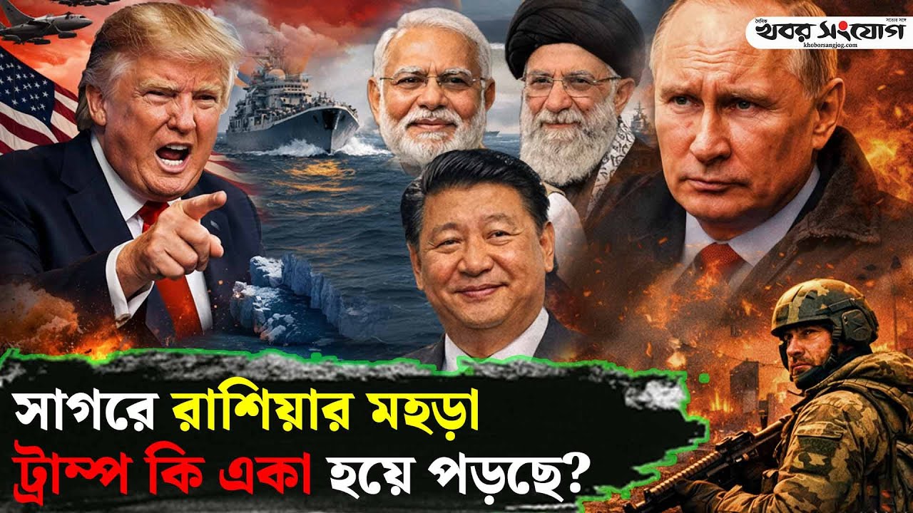ইরানকে ফেলে দেওয়ার নীল নকশা ফাঁস! | World Politics | Global Analysis | Iran | USA | Trump