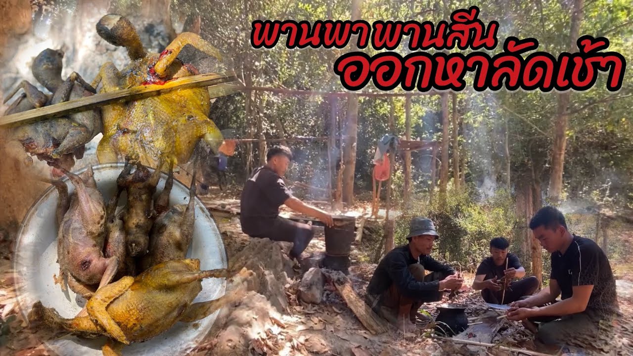 หาลัดเช้าพานพาv/sพานสีนหมานๆ