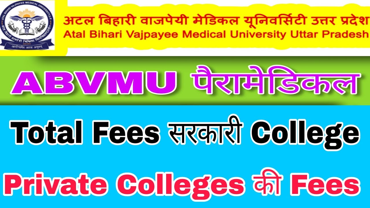 ABVMU Paramedical Counseling 2023। ABVMU Paramedical Government College Fees। ABVMU Private College