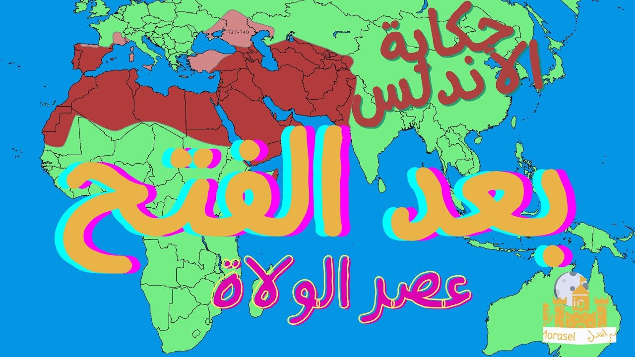 #راديو_مراسل| اغتيال عبدالعزيز بن موسى بن نصير | #عصر_الولاة| #حكاية_الأندلس|(6)
