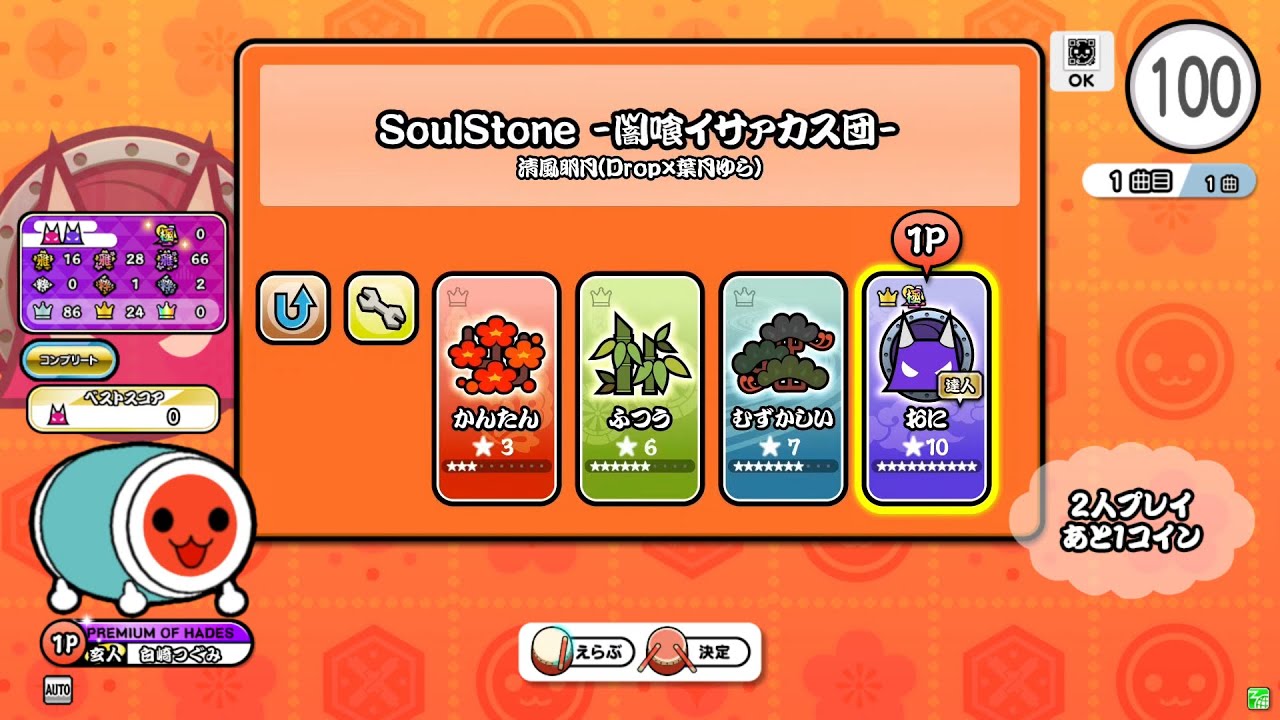 もしSoulStone -闇喰イサァカス団-(裏)が達人3曲目だったら？