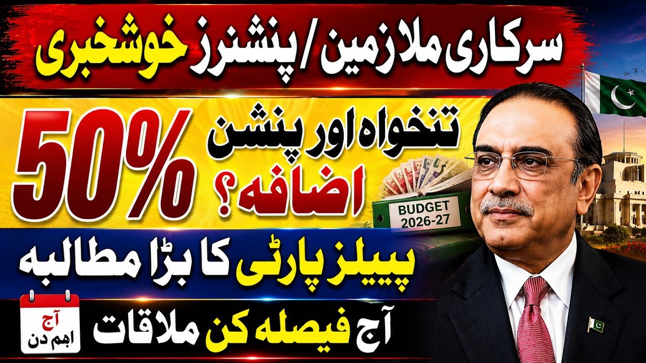Good News for Employees & Pensioners? PPP Demands Massive Salary & Pension Increase