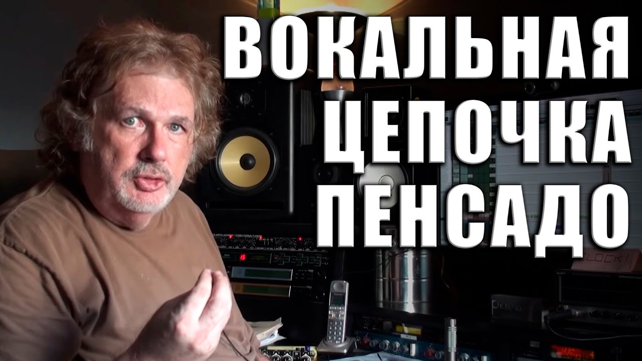Сведение Основного Вокала с Dave Pensado | POP | KNOW?SHOW! №50