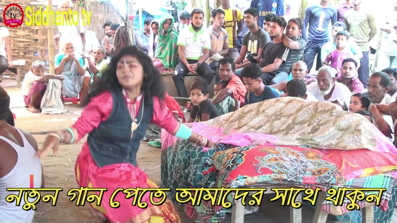(নতুন মেয়ের দলের)বেহুলা লক্ষিন্দর বাসর ঘরে দংশনা। ভিডিও টি সম্পুন দেখবেন কেঁদে কেঁদে চোখের জল পরবে।