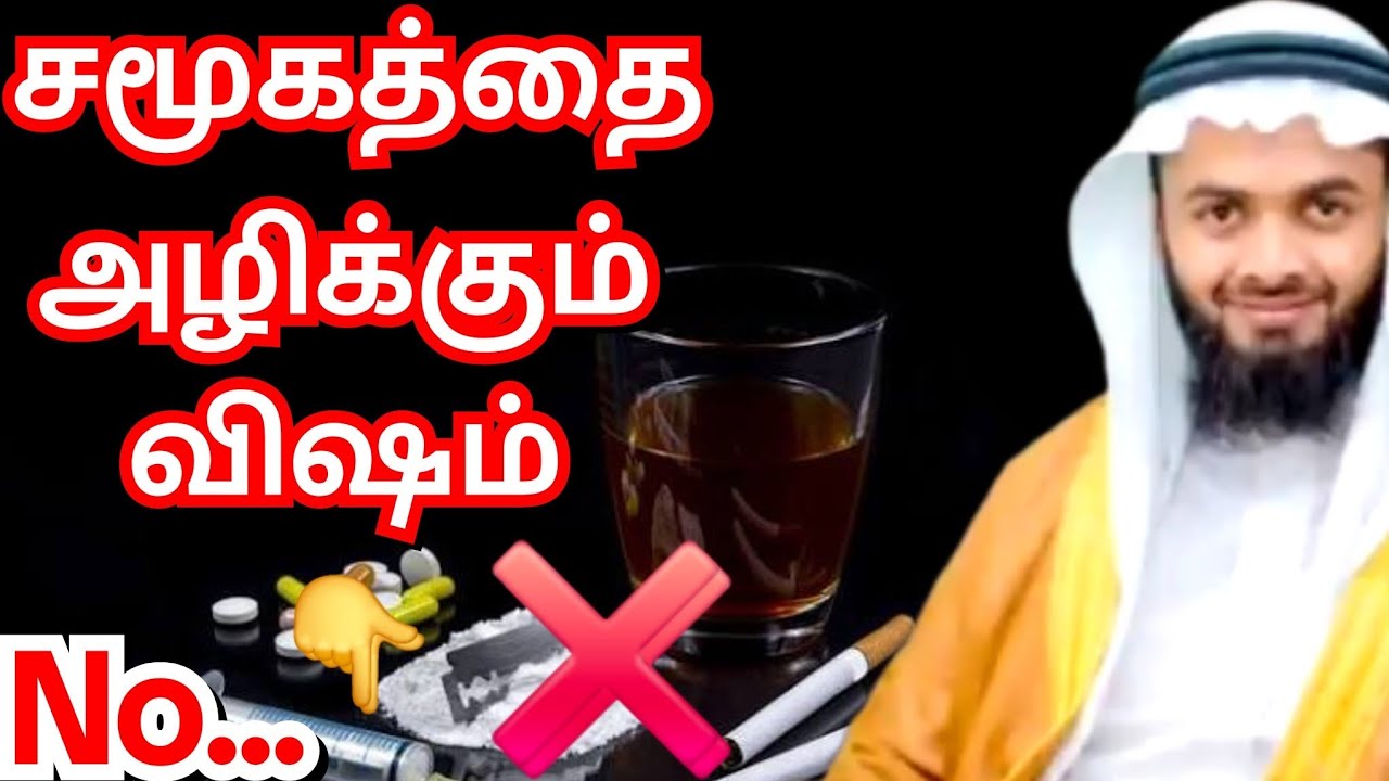 போதைப் பொருளும் தவறான உறவும் — வாழ்க்கையை அழிக்கும் இரட்டை விஷம் | Drugs & Lust: The Twin Poisons