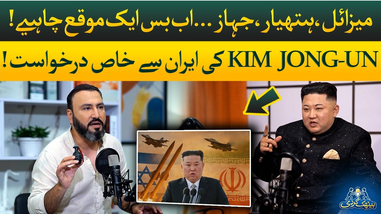 Just One Chance! – Kim Jong-un’s Viral Message | Iran vs Israel War | Baithak Gardi
