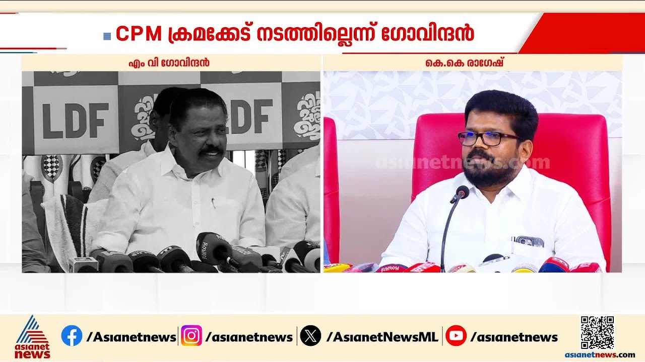 ധനരാജ് രക്തസാക്ഷി ഫണ്ട് വിവാദം; കണക്ക് അവതരിപ്പിക്കാൻ തയ്യാറെന്ന് എംവി ഗോവിന്ദൻ
