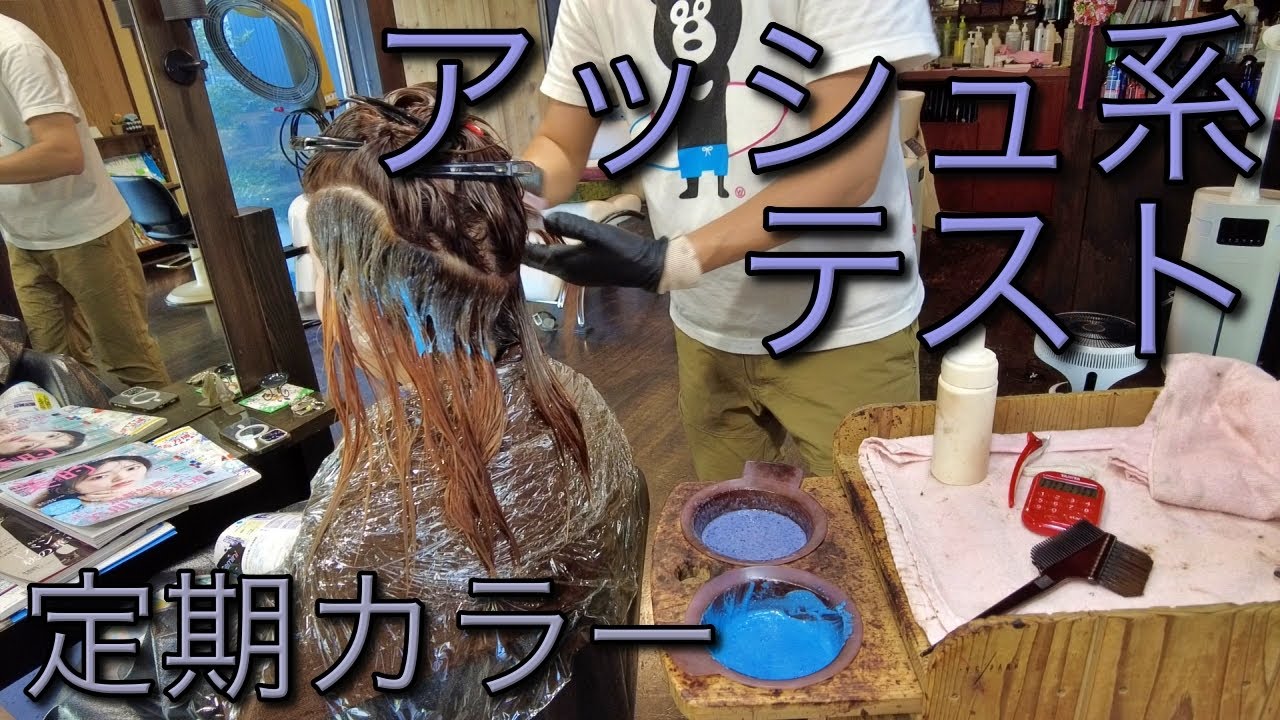 定期的なカラーついでに実験！ブリーチ毛をアッシュ系とほんのり色味とツヤ目的でハーブカラー!!１週間後、２週間後の色味もチェックっ