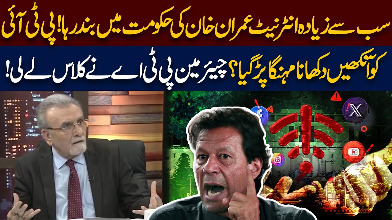 Internet Shutdown in Imran Khan's Era! PTA Chairman Faces Tough Questions| Khabar Nashar