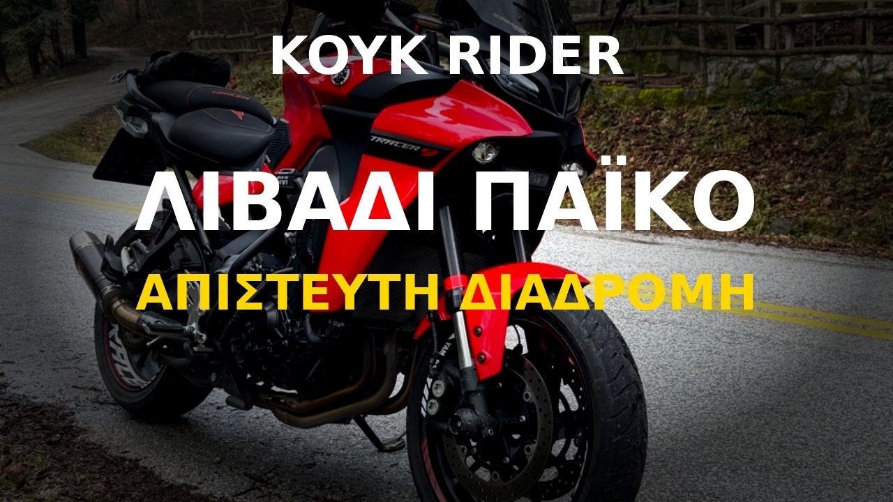 Λιβάδι – Όρος Πάικο | Στάση για καφέ στα Λουτρά Πόζαρ & επιστροφή / Part.2