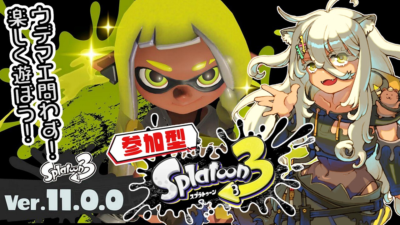 【参加型/スプラ3】アプデきたし久々にスプラをやろう🦑🔫【#猫間ぬる /#vtuber 】