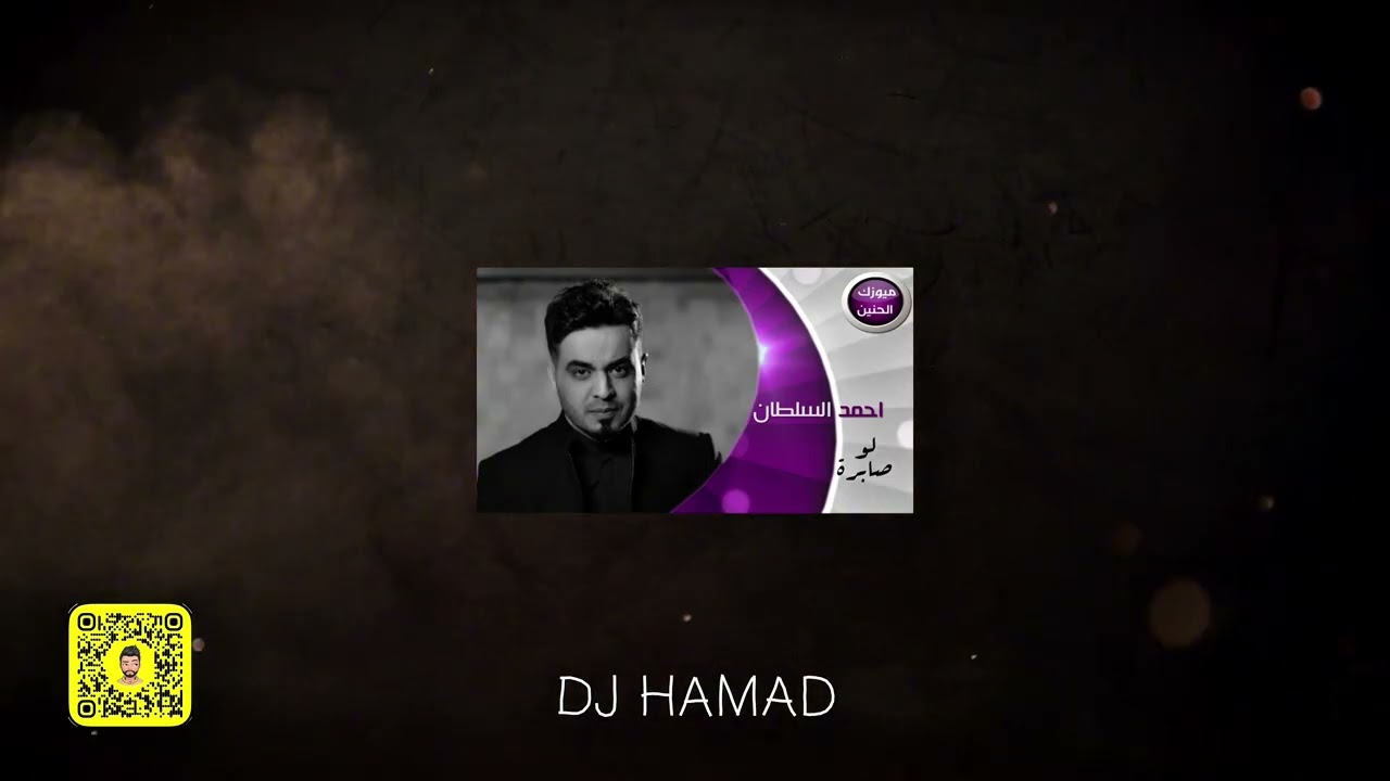 DJ HAMAD - AI x لو صابره