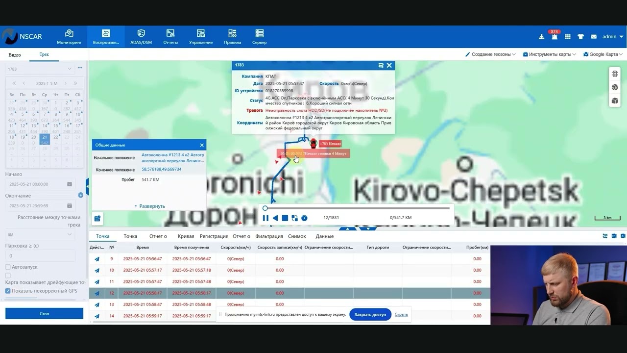 NSCAR online Мониторинг транспорта Контроль GPS, Видеонаблюдение, ADAS и DSM, Обзор Личного Кабинета