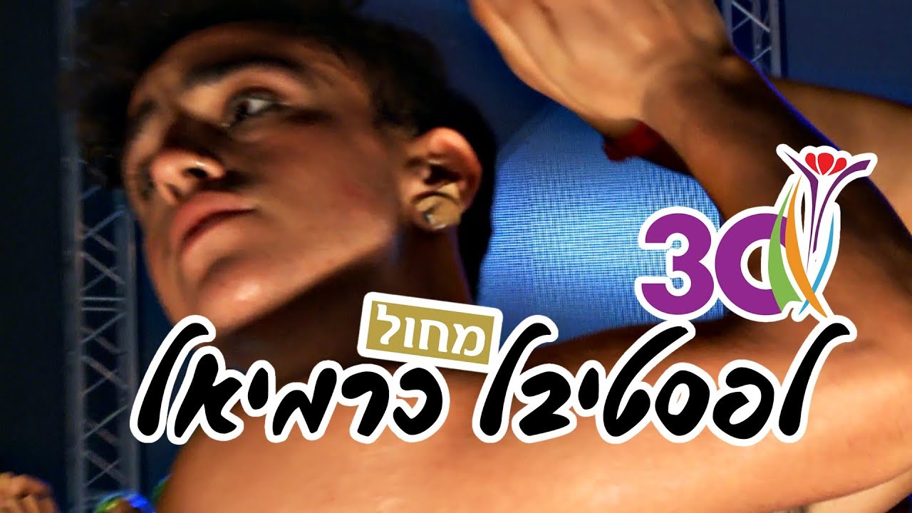 ENG-TV פסטיבל מחול כרמיאל 2016 מקום 1 צבעי מחול