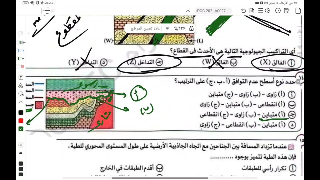 حل 25 سؤال جيولوجيا جامدين للصف الثالث الثانوي 2026