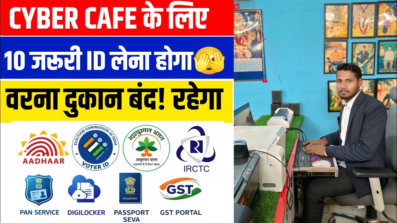 Cyber Cafe खोलने से पहले ये 10 जरूरी ID ले लो 😱 वरना दुकान बंद रहेगा | Important 10 ID होना जरूरी!