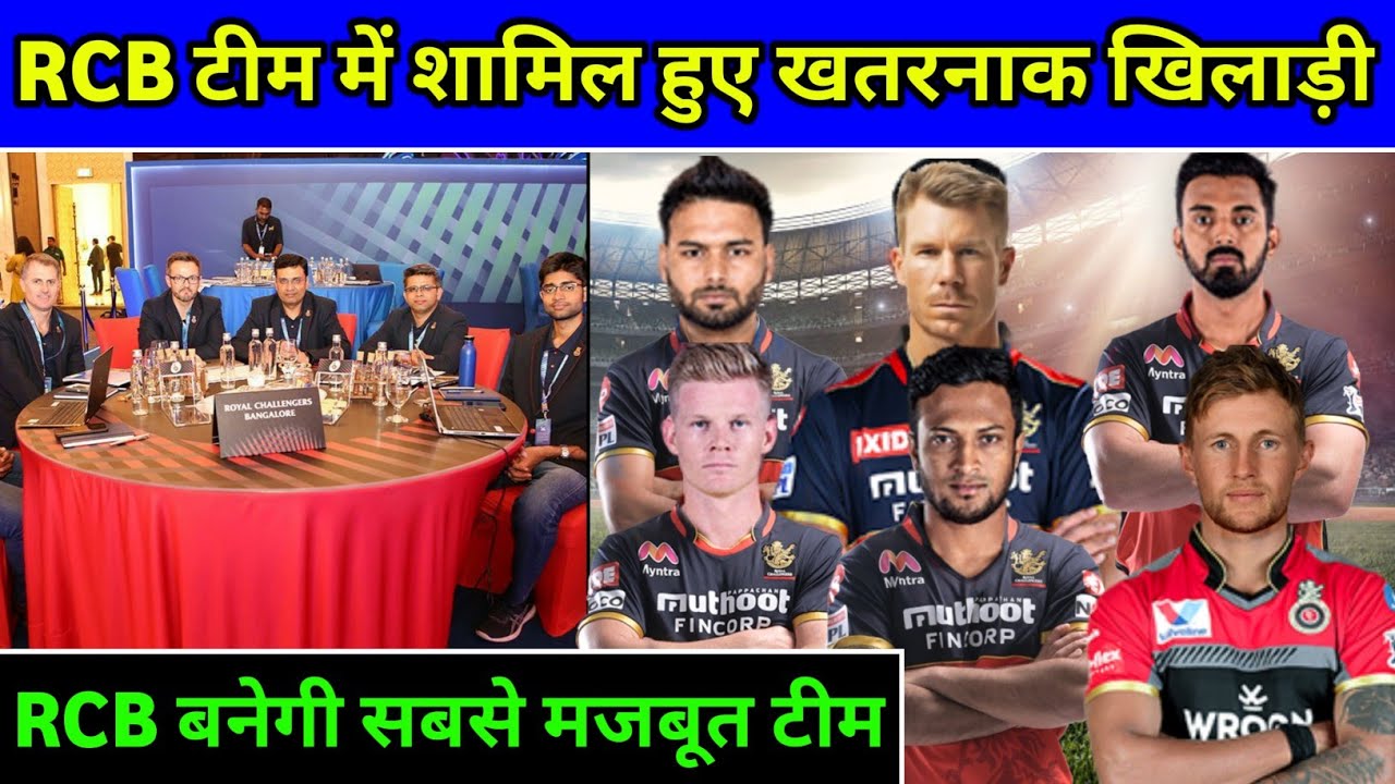 IPL 2022 - These Big Dangerous Player Join (RCB) Team IPL 2022 Mega Auction