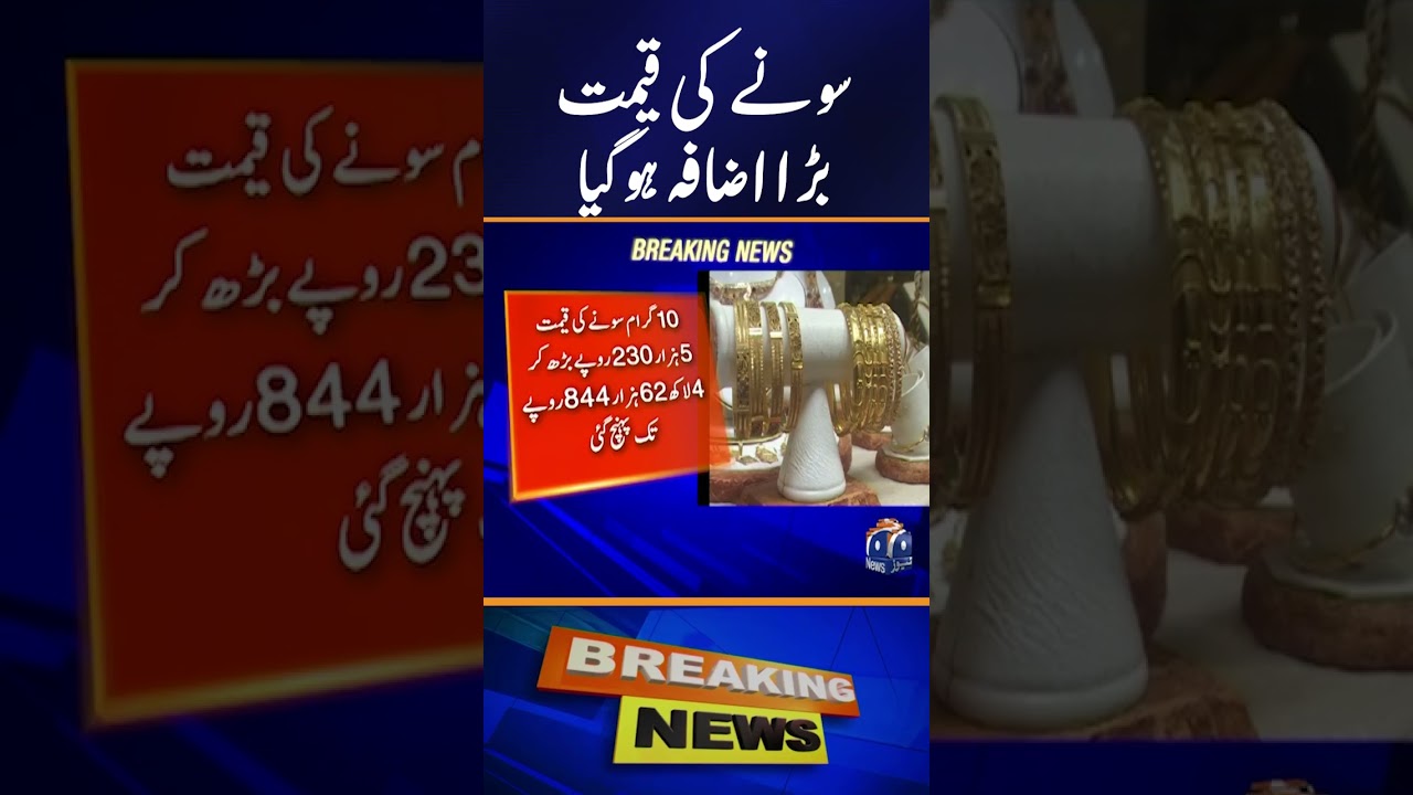 Gold Prices Soar to New Highs as Safe‑Haven Demand Surges | Breaking News | Geo News
