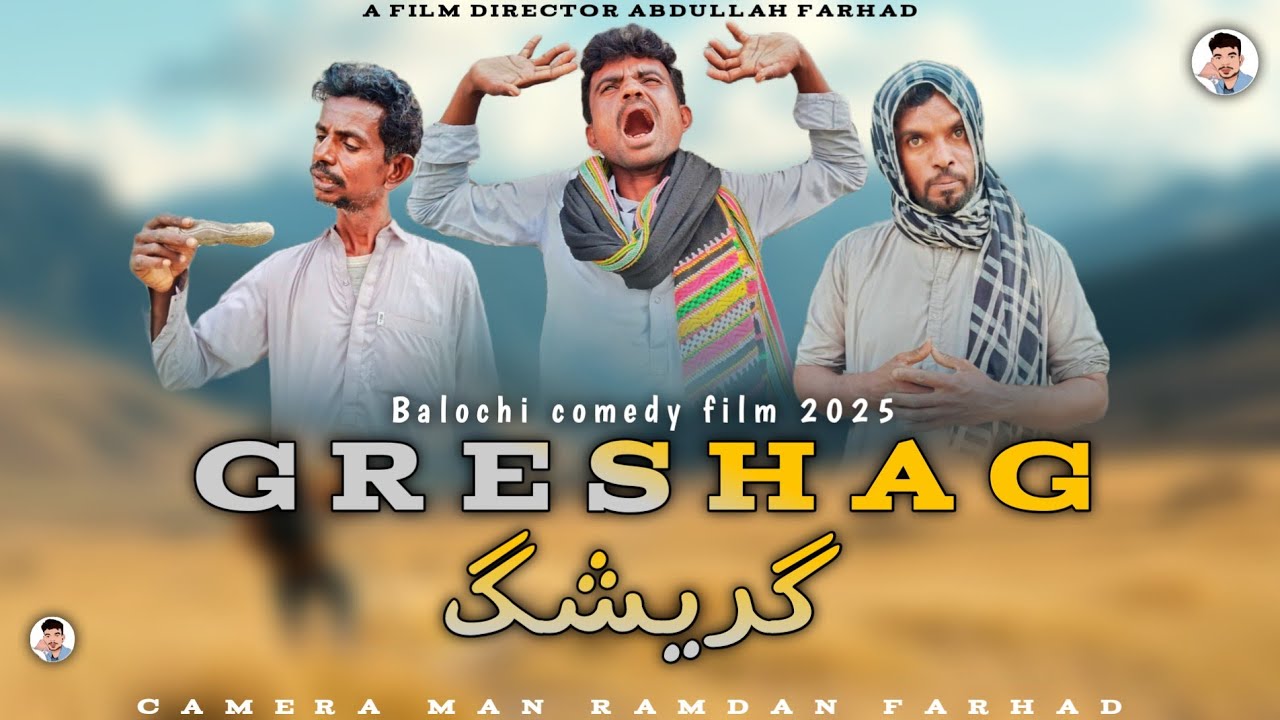GRESHAG گریشگ | Balochi Funny Film 2025 | Munaf murad | #balochifilm #comedyfilm  #funny #comedy 