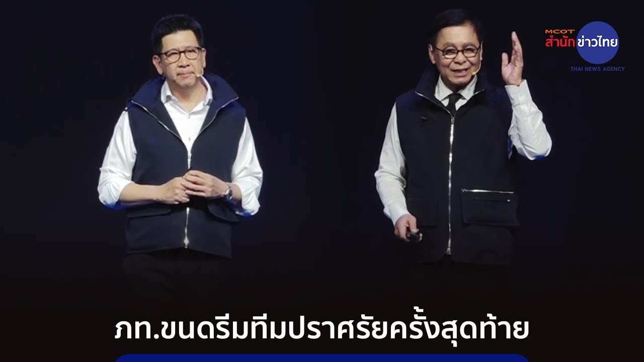 “อนุทิน” นำทัพภูมิใจไทยปราศรัยใหญ่เวทีสุดท้าย