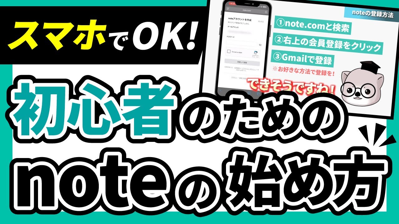【2026年最新】noteの始め方、使い方完全攻略【これ1本で分かる】