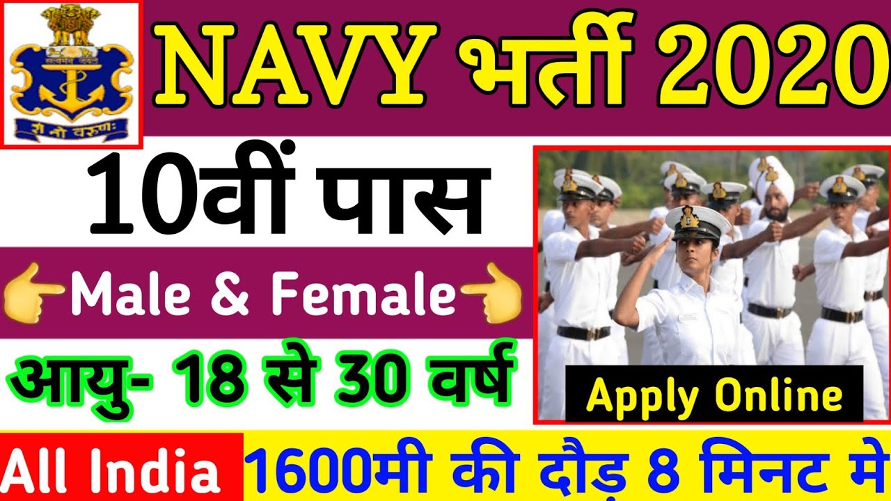 Indian Navy Recruitment 2020 Apply Online | Indian Navy Vacancy 10th Pass | Dec Latest Job | Navy