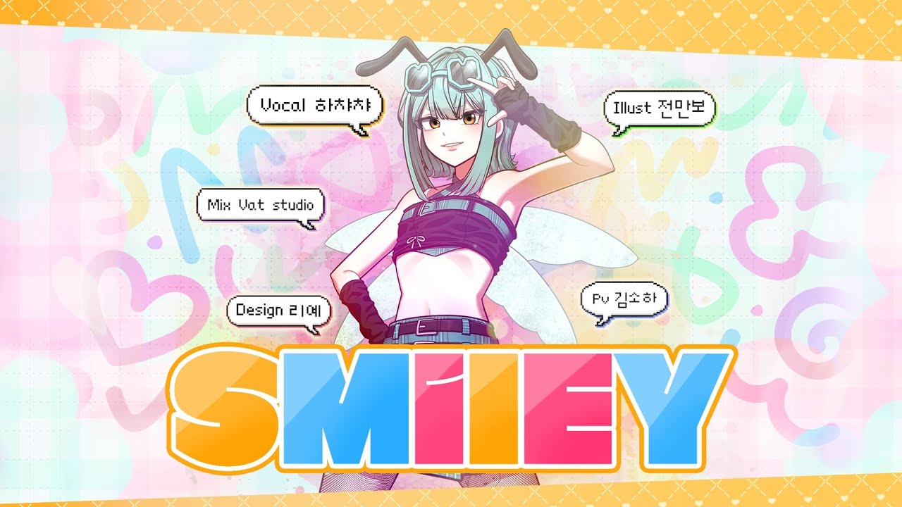 [하챠챠] 'Smiley' Cover