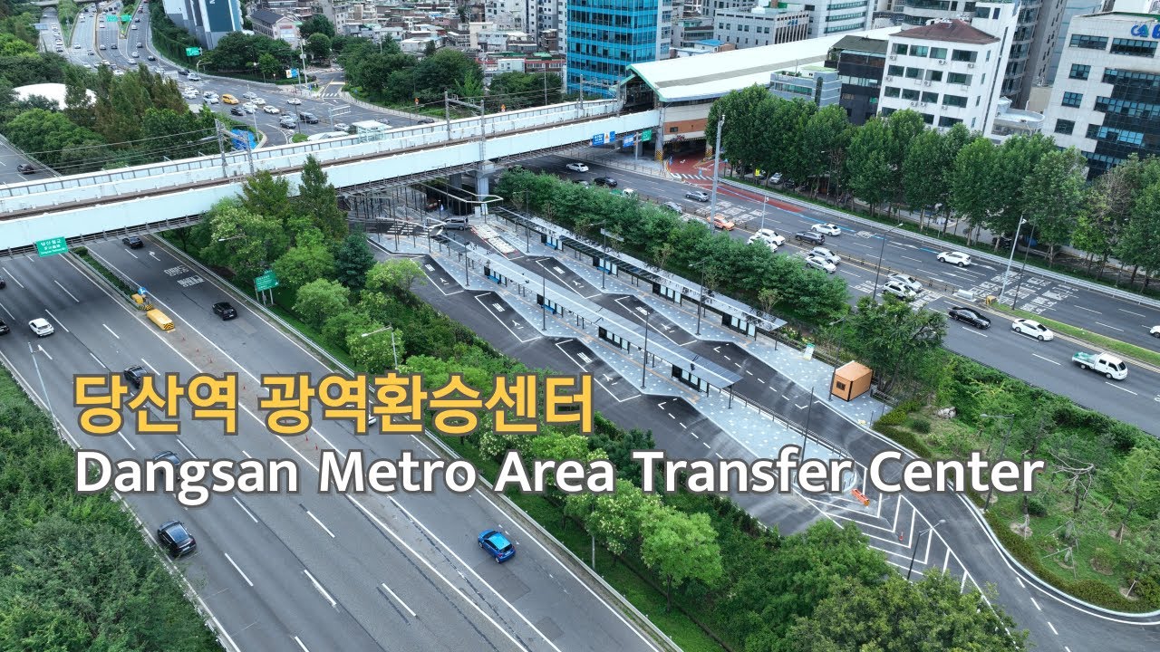 당산역 광역환승센터 개통(대중교통환승편의)
