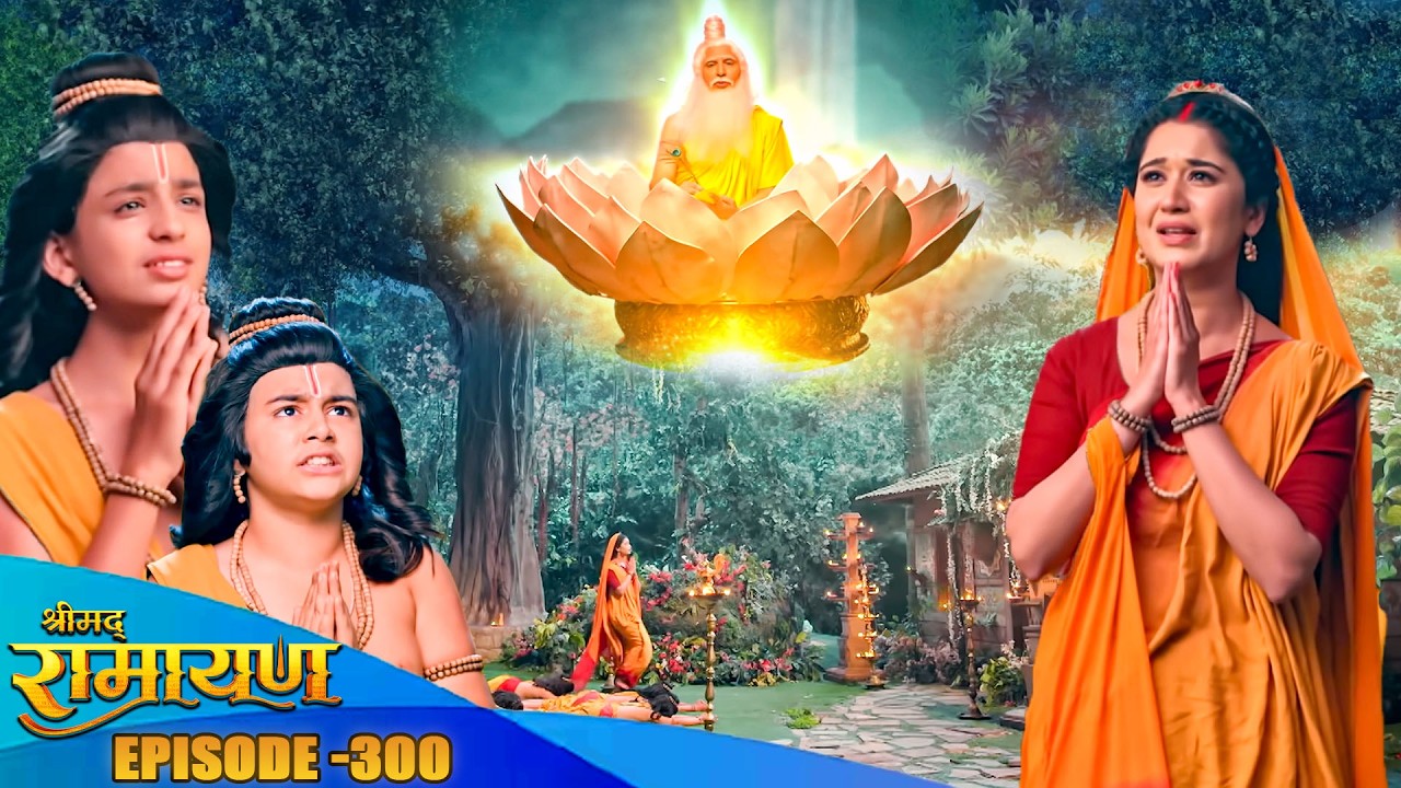 देखिये भगवान वाल्मीकि जी ने बताया पूरे आश्रम वालों को माता सीता की सच्चाई ? Shrimad Ramayan EP 300