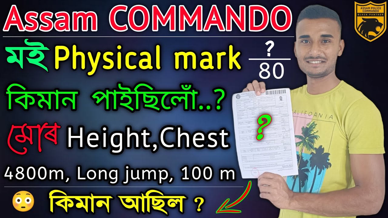 🔥Assam Commando🔥মই কিমান mark পাইছিলোঁ 😳 কেনেকৈ মোৰ selected হ'ল 👍 চাওক সকলো 👉