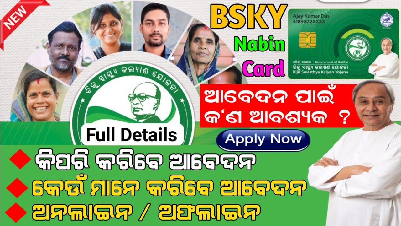 BSKY Naveen Card Apply Online 2024 | BSKY Nabin Card Benefits | BSKY Eligibility & Document Etc.