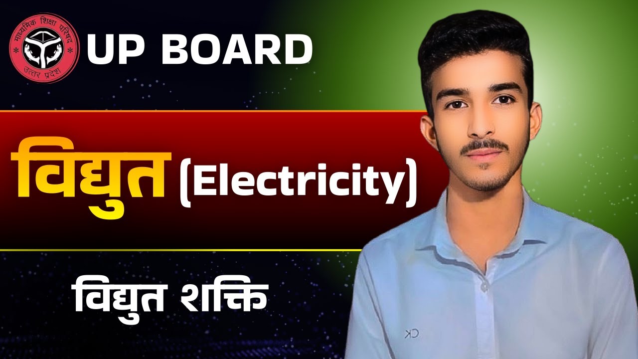 विद्युत धारा |Electric Power| विद्युत शक्ति |Electricity|Class 10th|#physics#upboard2026