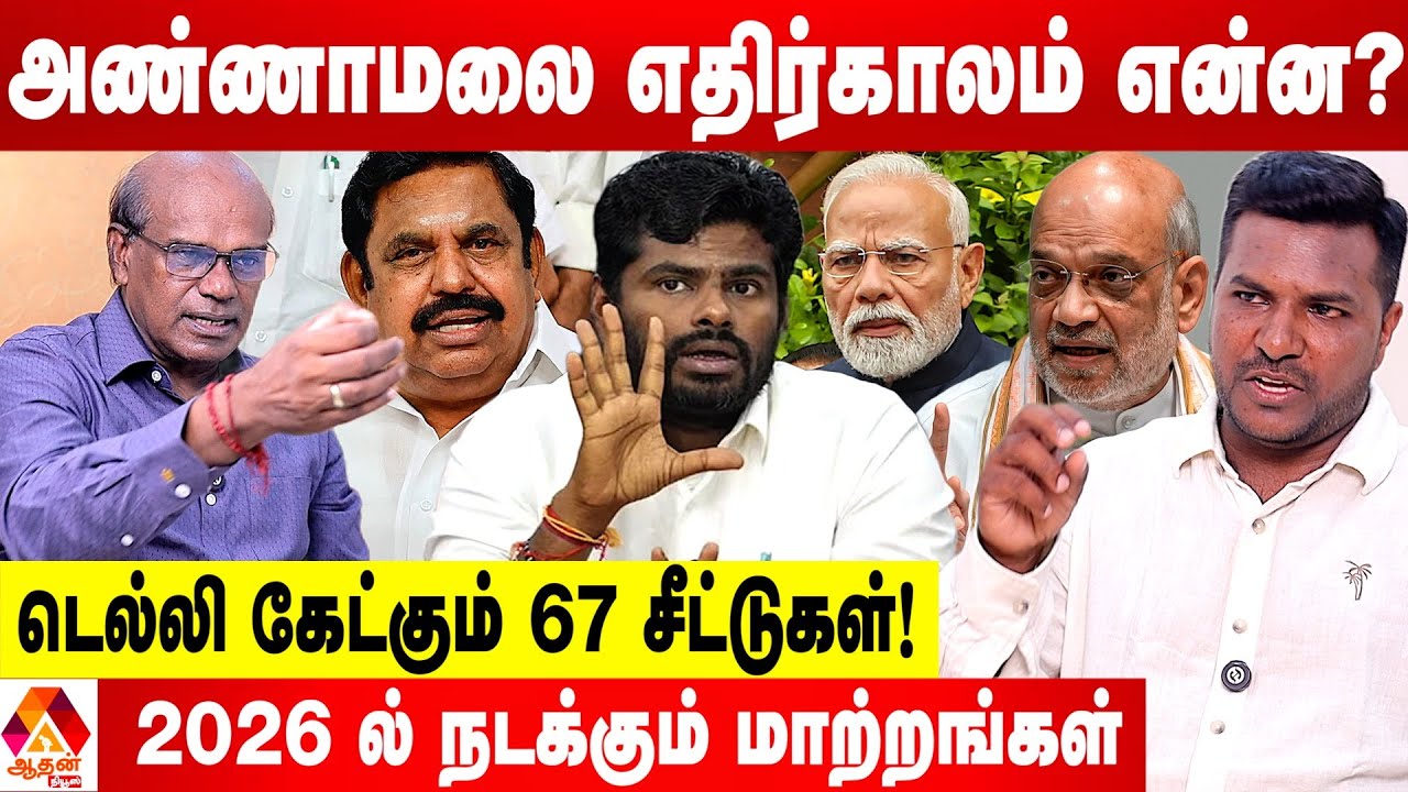 அண்ணாமலையின் ULTIMATE திட்டம் இதுதான் 😳- உடைக்கும் ரவீந்திரன் துரைசாமி | Aadhan News