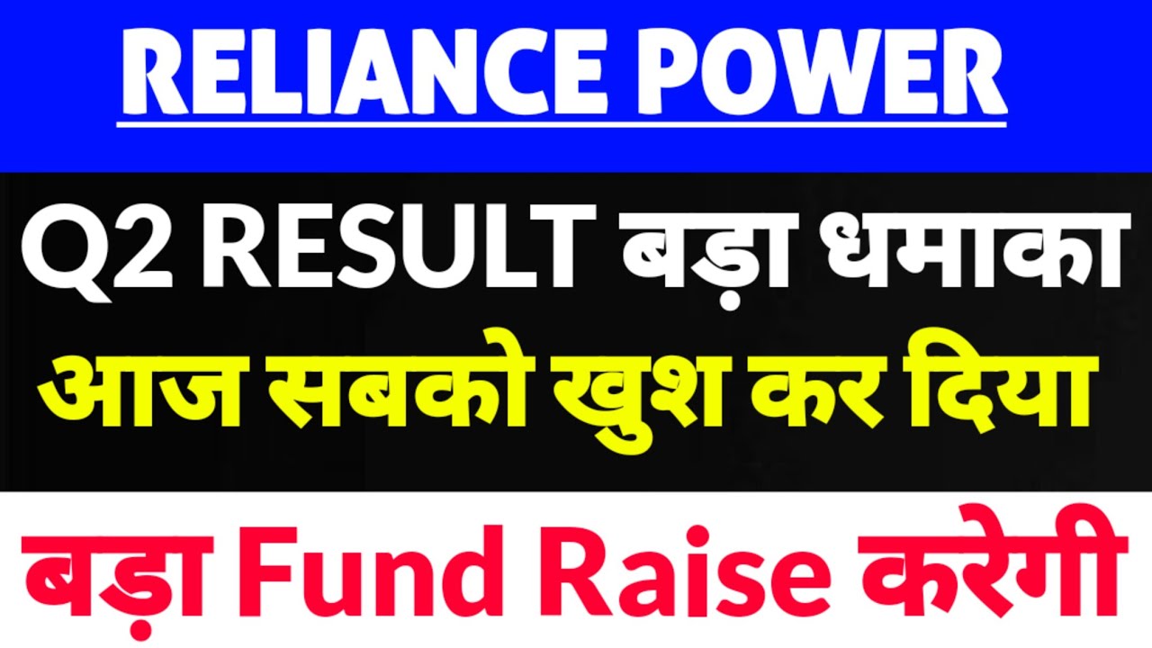 reliance power latest news,rpower latest news today,Rcom news,Q2 RESULT News