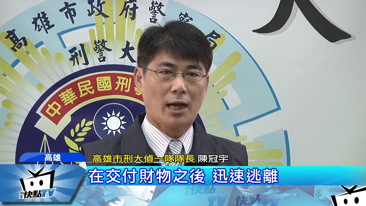 20171025中天新聞　防不勝防！詐騙新招「偽造匯款單」　逾20人受騙