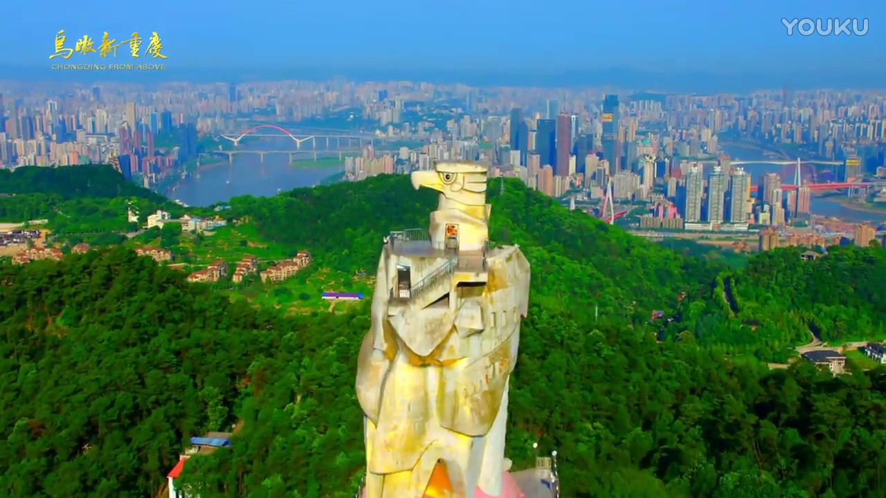 2016鳥瞰新重慶 官方高清HD 完整版2016 have a bird's eye view of the new chongqing