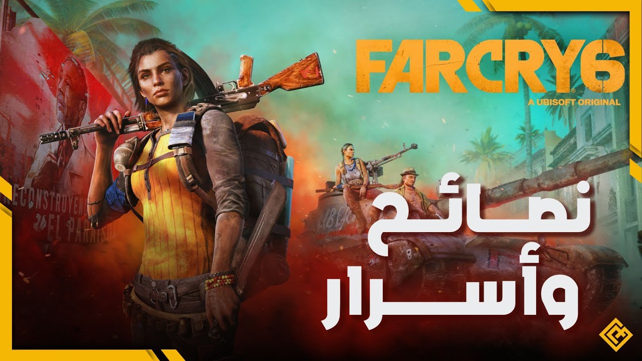 Far Cry 6 Tips & Tricks | أهم النصائح وأسرار مش بتقولها فار كراي 6 🧐🌴