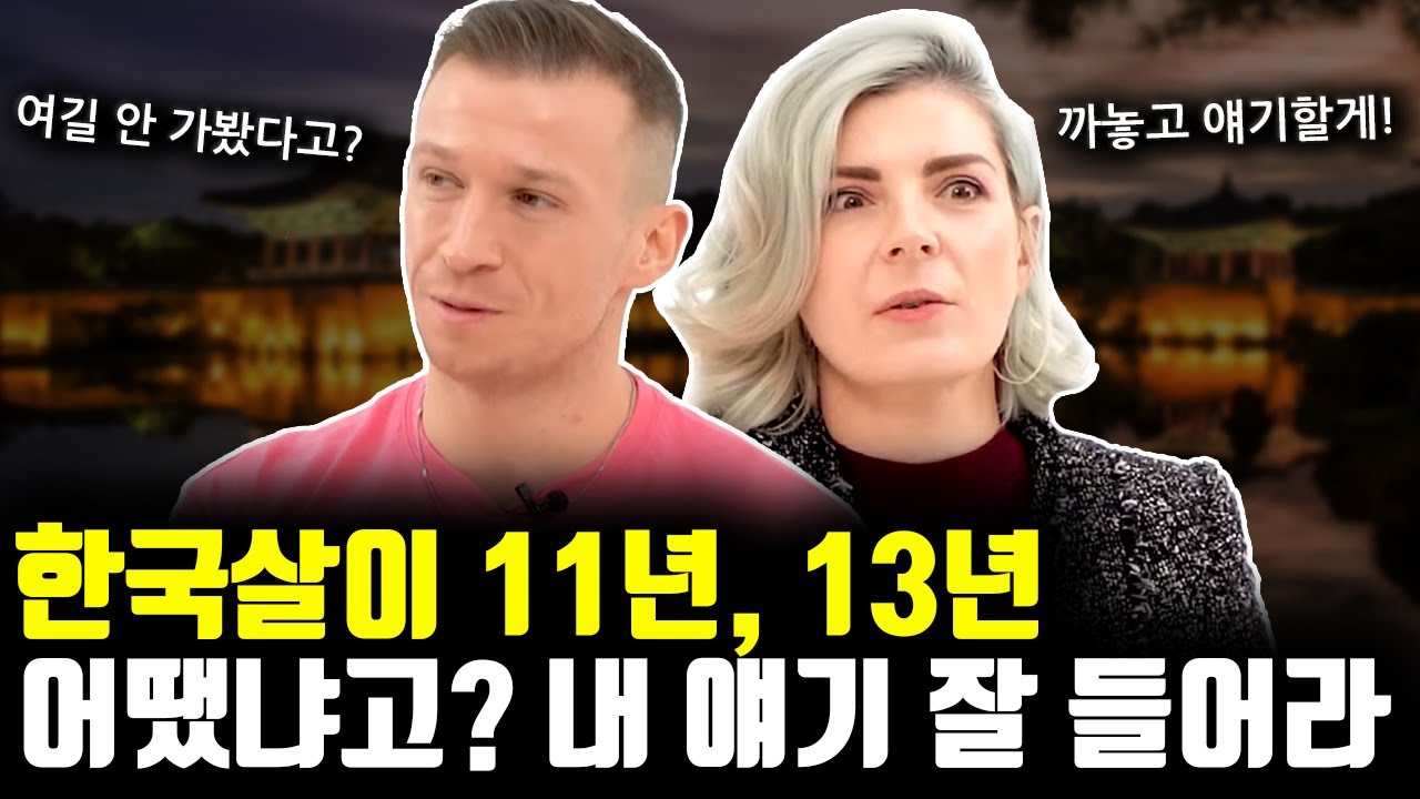외국인들은 입에 거품을 물고 한국의 어떤 이야기를 하는 걸까? (feat. 외국인 한국 사는 이야기)