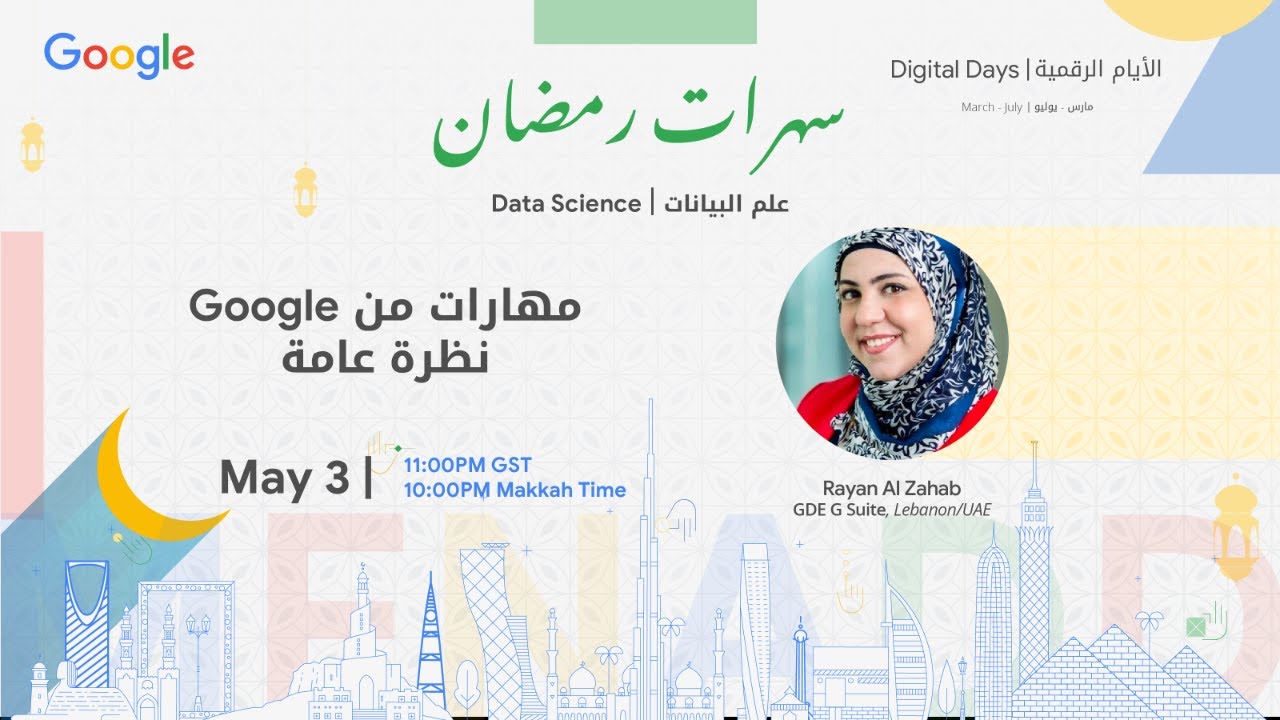 مهارات من Google - نظرة عامة (ريان الذهب)