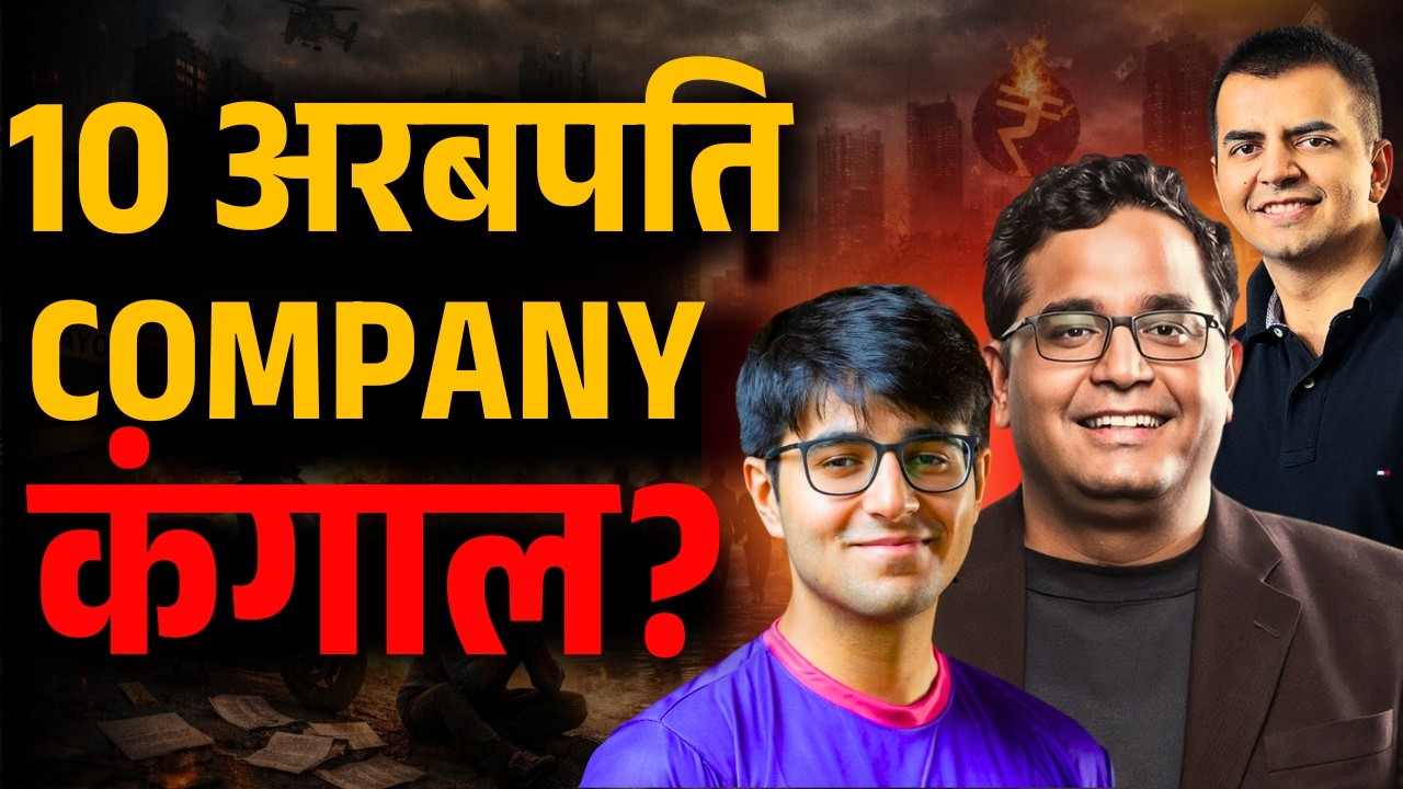 10 Unicorn Companies Kaise Bachi? | 2025 Survival Stories: Paytm, Swiggy, Zepto Reality Exposed