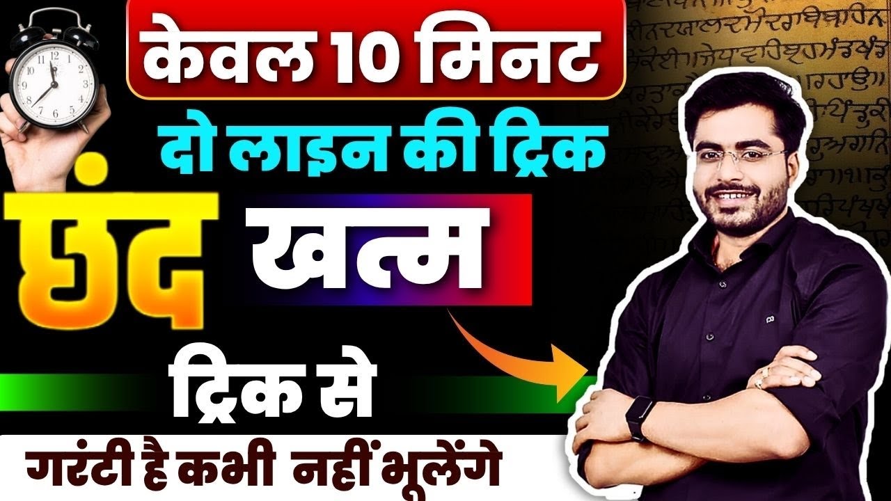 Chhand Hindi | The entire verse is finished in two lines | Chhand Hindi Truck | BY DHEERAJ SIR | HINDI CHHAND TRICK |