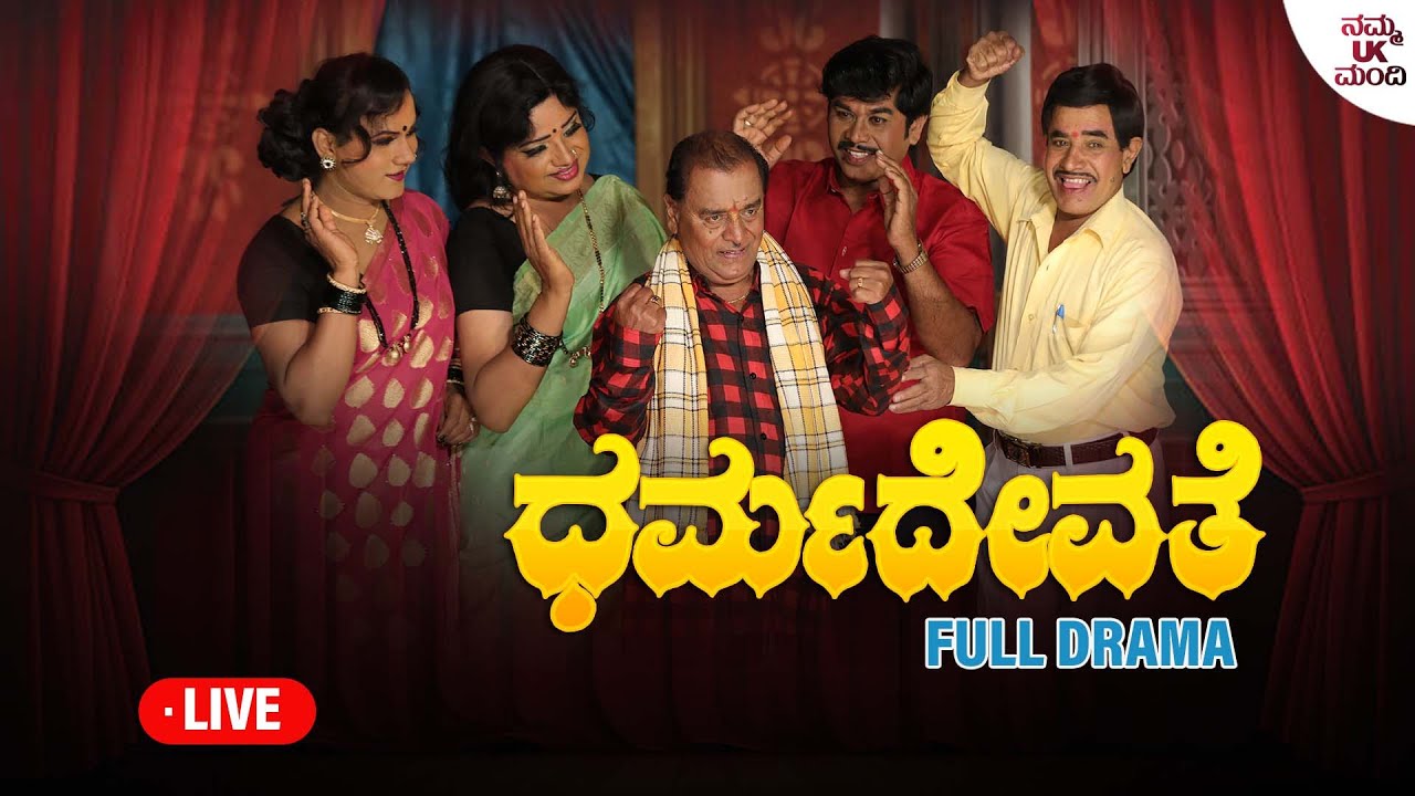 Live | ಧರ್ಮ ದೇವತೆ - Dharma Devathe Full Episode