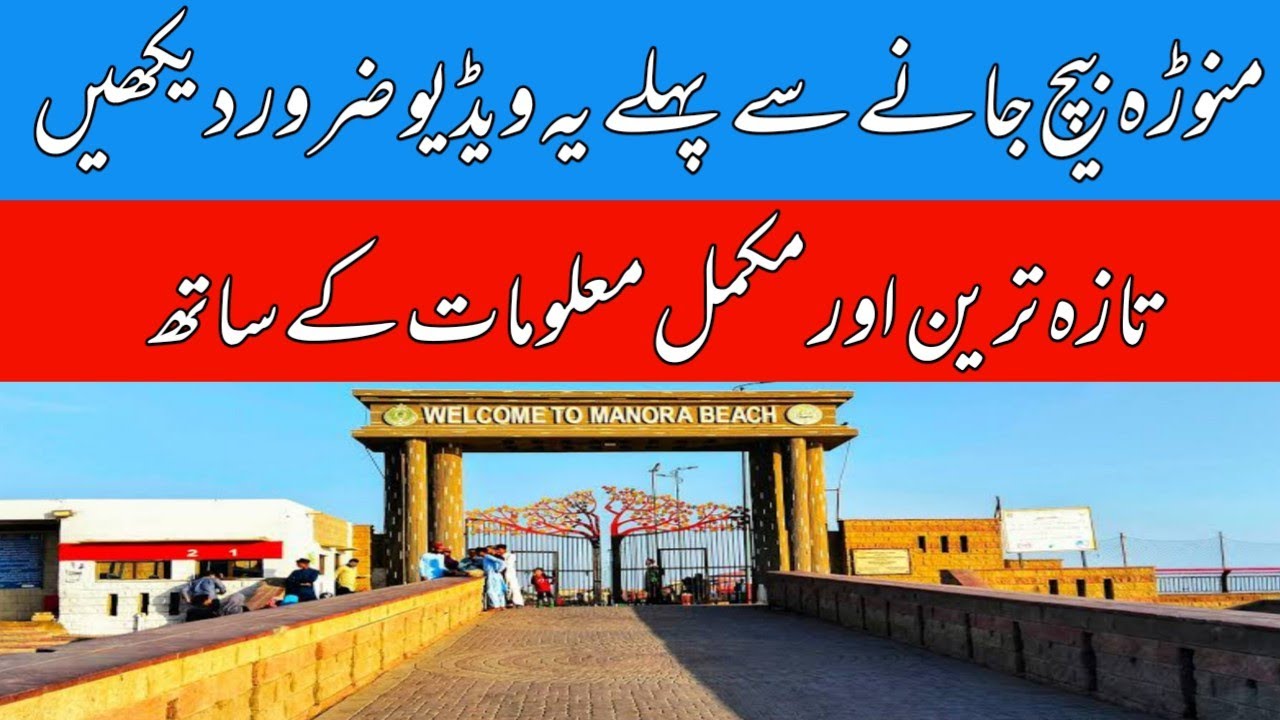 Latest Manora Beach By Road | Manora Beach Karachi | Manora Beach | منوڑہ ساحل سمندر | Manora | Vlog