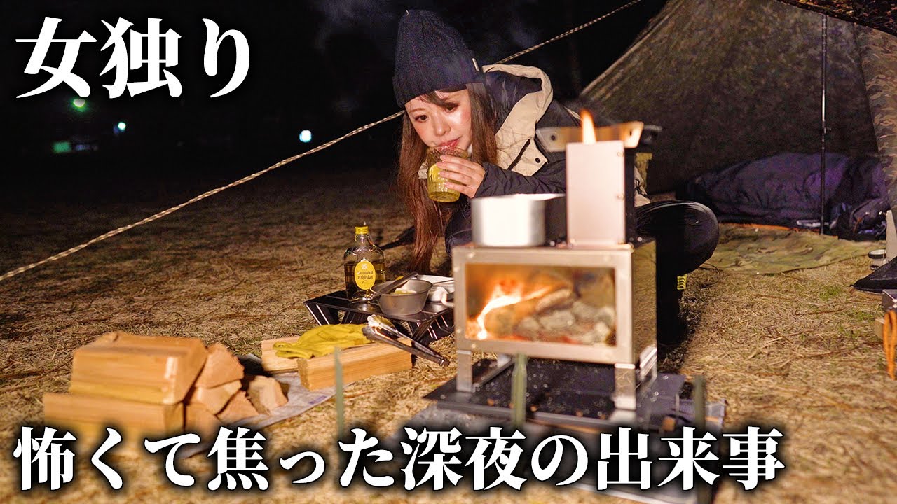 【女独り】リアルな恐怖...雨の完ソロキャンプ【ミニ薪ストーブ】