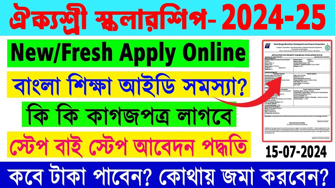 Стипендия Aikyashree 2024-25, новая подача заявок || Стипендия Aikyashree, новая подача заявок до...