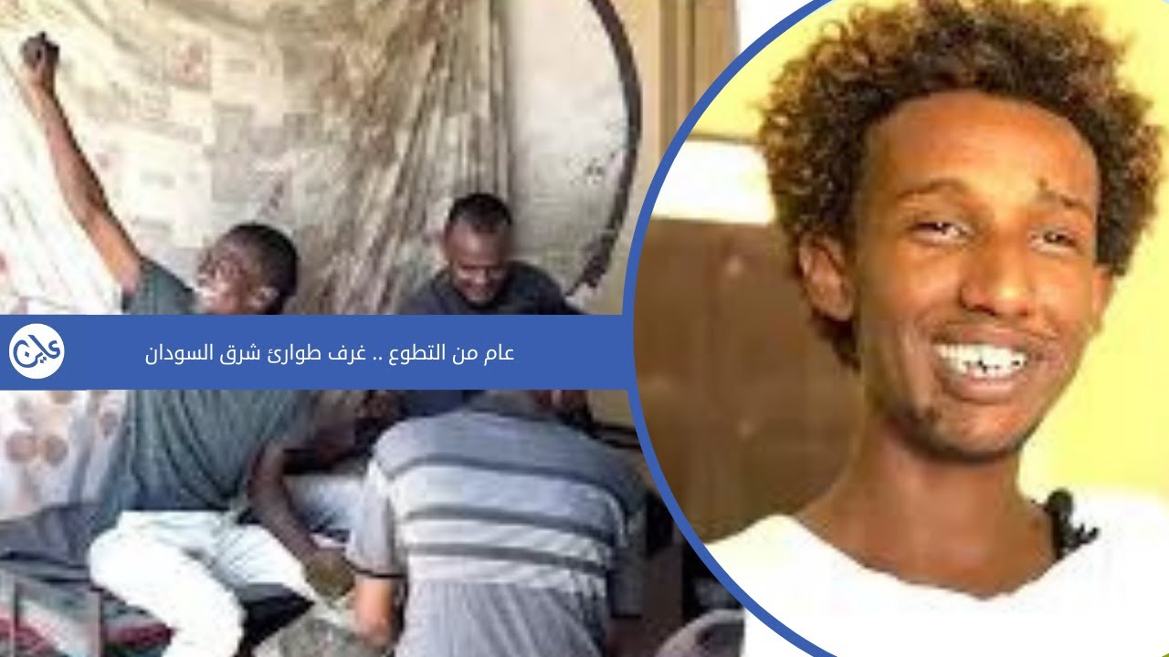 عام من التطوع .. غرف طوارئ شرق السودان