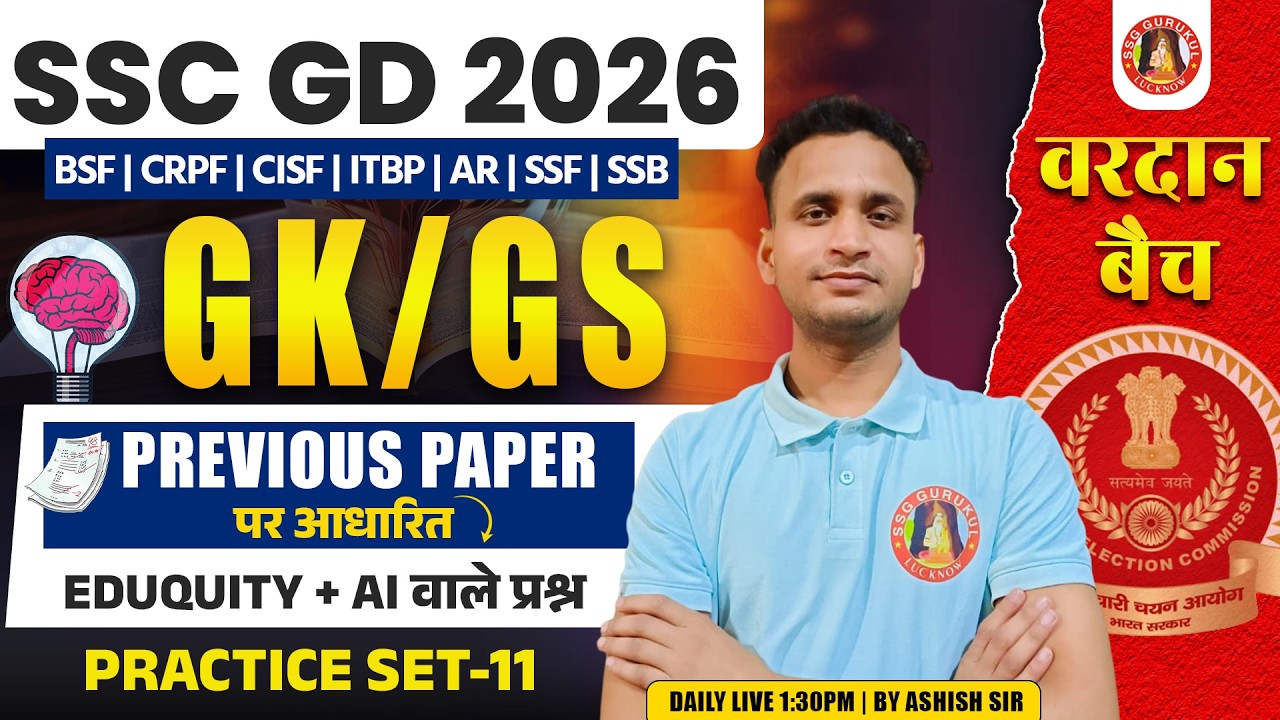 SSC GD GK GS 2026 | SSC GD GK GS PRACTICE SET | SSC GD STATIC GK 2026 MARATHON |SSC BY SSG GURUKUL