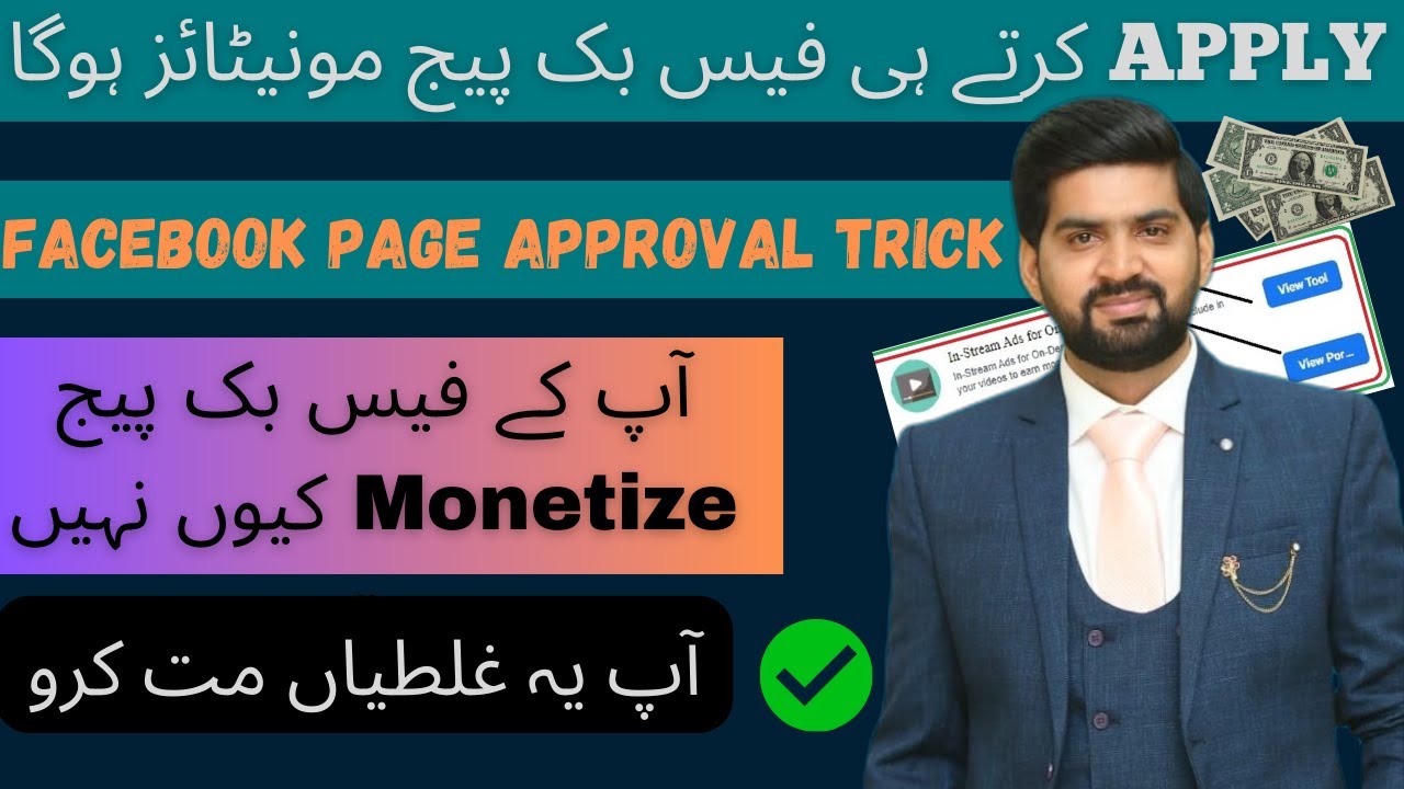 Facebook Page Approval Trick 2024 | facebook page monetization approval trick |Digital dream