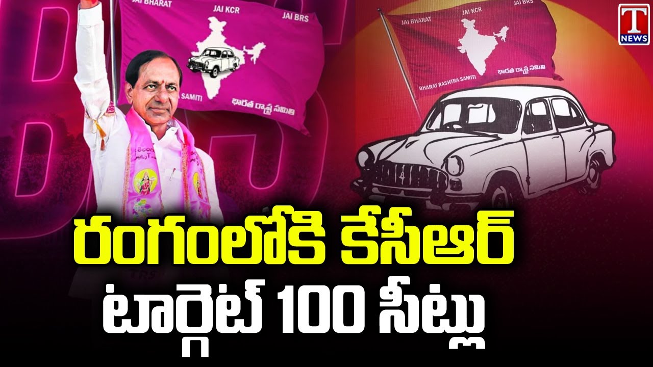 CM KCR Kick Start Of Election Campaign From October 15th | KCR Nomination | T News